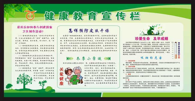 健康教育宣传栏图片模板下载(图片编号:11431470)_医院展板设计_展板设计|党政|学校|企业_我图网weili.ooopic.com