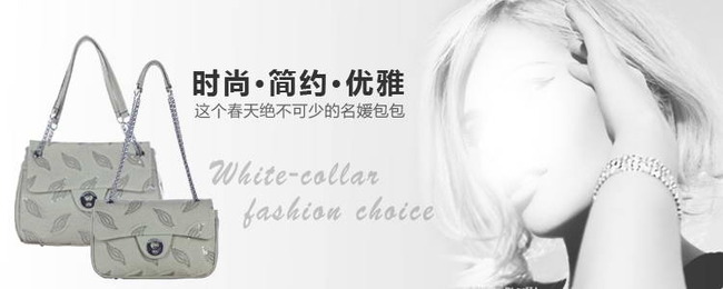 <em>时尚</em>简约优雅<em>女包</em>促销海报模板下载(图片编号
