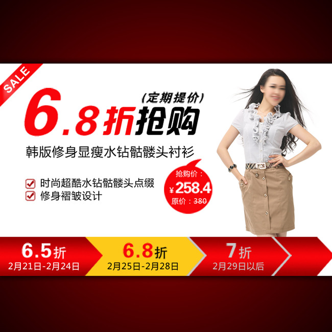 <em>淘宝</em>网店<em>女士衬衣</em>促销海报模板psd设计模板下