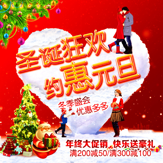圣诞节元旦商场促销活动海报模板下载(图片编号:11433582)_宣传单|彩页|DM_海报设计|促销|宣传广告_我图网weili.ooopic.com