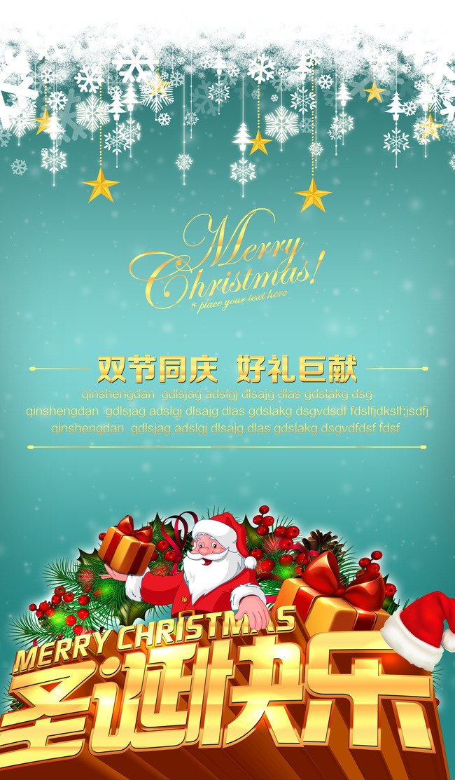 圣诞元旦海报展架促销广告模板下载 圣诞元旦海报展架促销广告图片