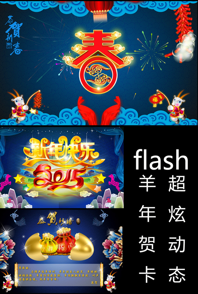 Flash2014马年春节新年贺卡源文件模板<em>下载</em>(图