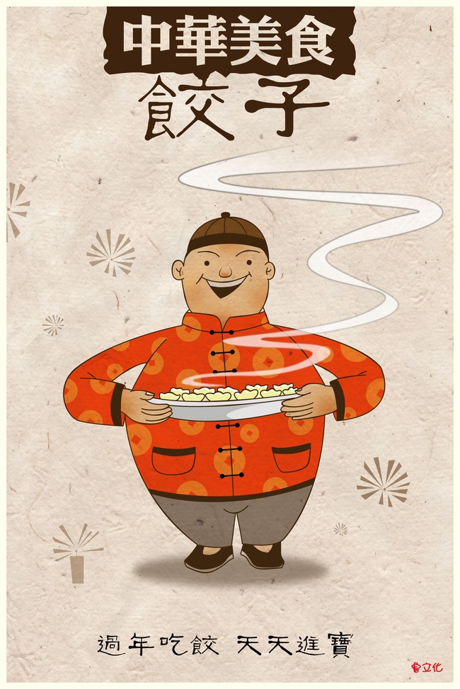 中华美食饺子图片