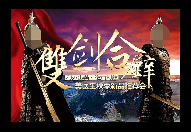 双剑合璧招商会背景模板下载(图片编号:11435526)_其他海报设计_海报设计|促销|宣传广告_我图网weili.ooopic.com