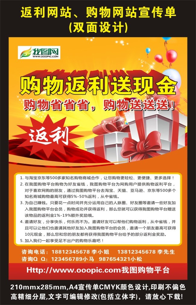 购物返利宣传单宣传海报模板模板下载(图片编