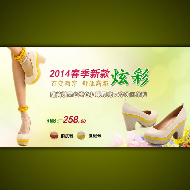 <em>淘宝</em>网店<em>女士皮鞋</em>宣传海报设计psd源文件模板