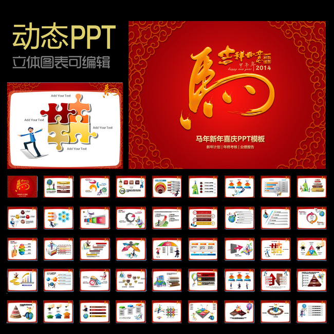 2014年中国风新年PPT设计模板下载模板下载