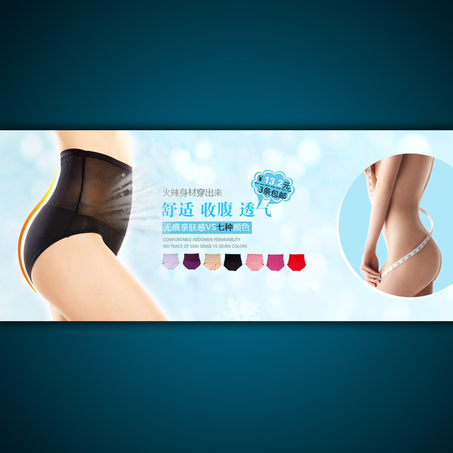 <em>淘宝</em>网店<em>女士内裤</em>宣传海报设计psd源文件模板