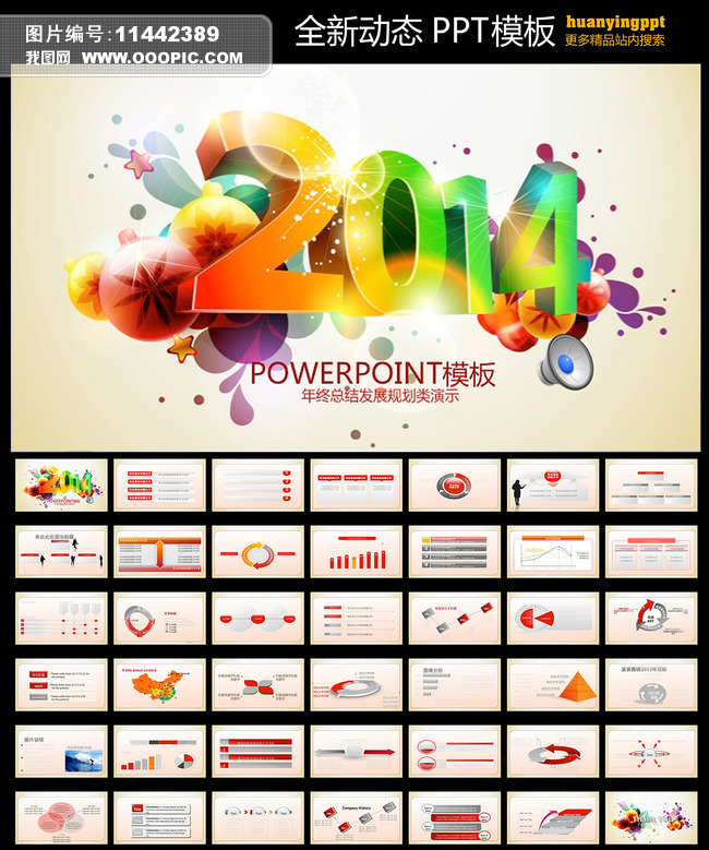 2014年终总结工作报告ppt模板下载