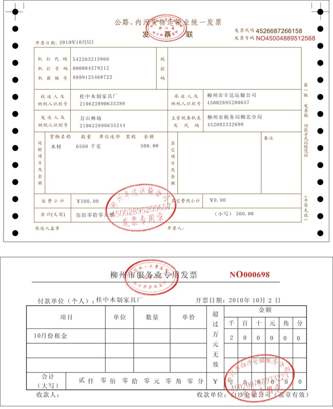 各种票据印章发票模板下载(图片编号:1144245