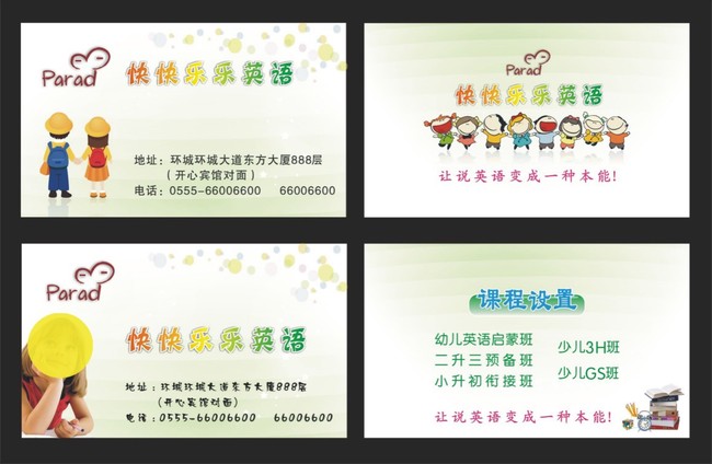 英语外语教育学校培训名片模板下载(图片编号