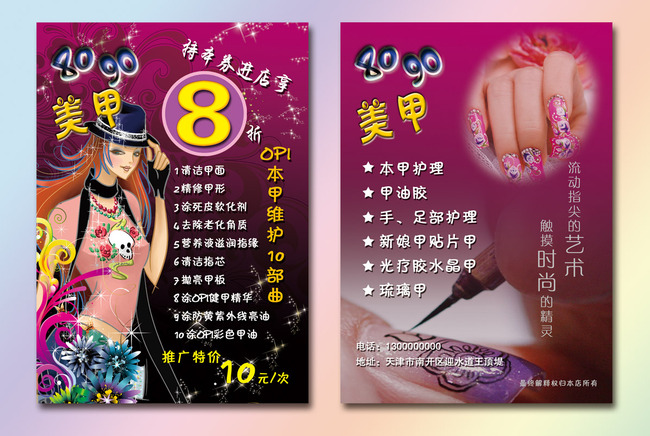 美甲宣传单模板下载(图片编号:11446224)