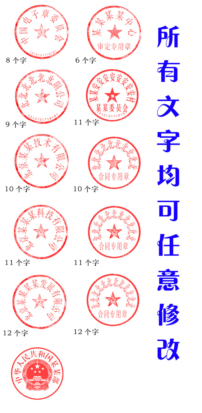 电子公章模板下载(图片编号:11446534)_其它_其他_我图网weili.