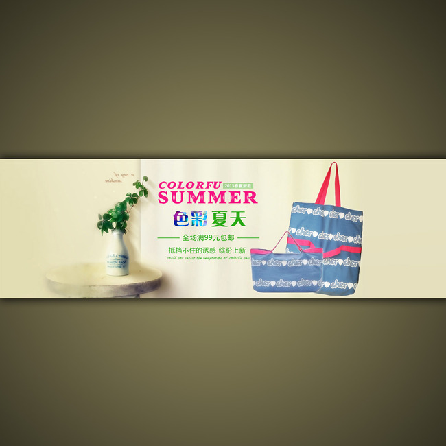 <em>淘宝</em>网店<em>休闲女包</em>促销海报设计psd源文件模板
