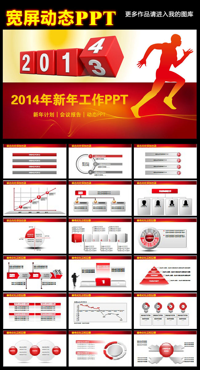 2014冲刺更高目标团队商务PPT模板下载(图片