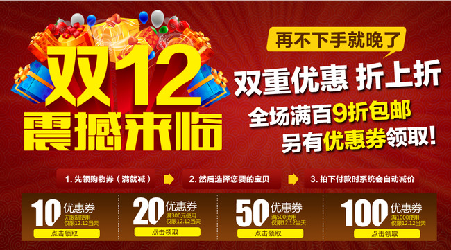 淘宝天猫店双11促销优惠券现金券PS分层模板