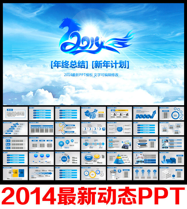 2014年终总结工作汇报ppt模板模板下载(图片编