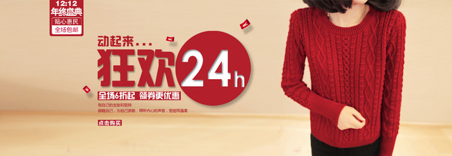 简约女装狂欢双十二<em>节日</em>海报psd素材模板下载