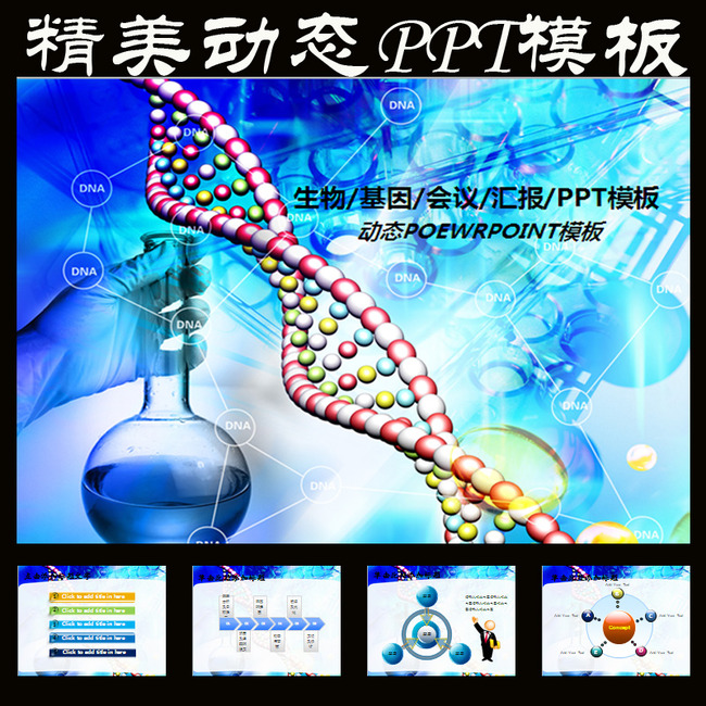 生物科学基因化学实验研究医学医疗PPT模板下