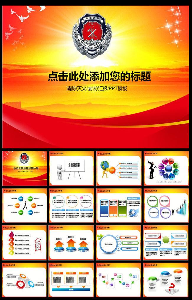 消防局消防队安全防火救火宣传动态PPT模板下