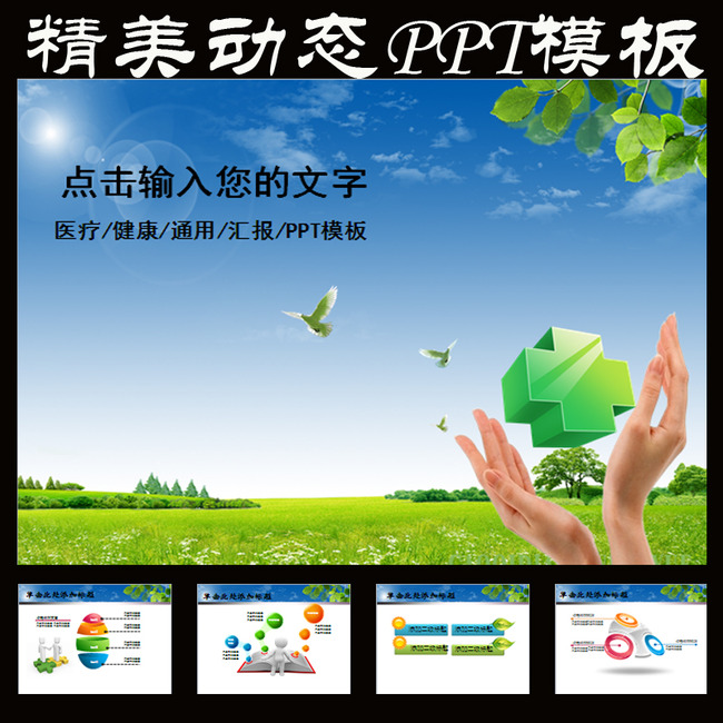 医院急救120医生护士医疗卫生动态ppt图片