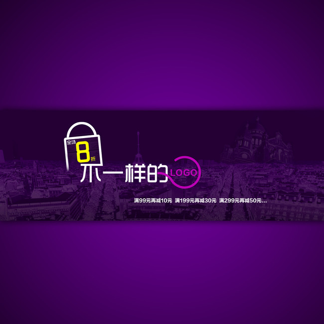 淘宝店铺优惠活动宣传海报设计psd源文件模板