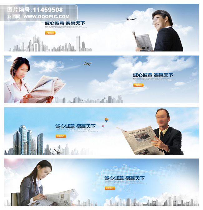 企业网站新闻中心banner广告条图片素材(图片