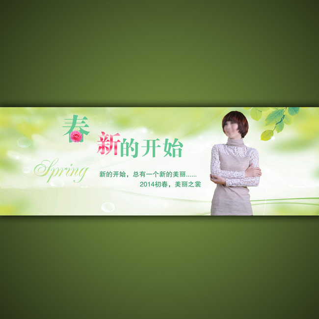 淘宝<em>店铺春季女装</em>促销海报设计psd源文件模板