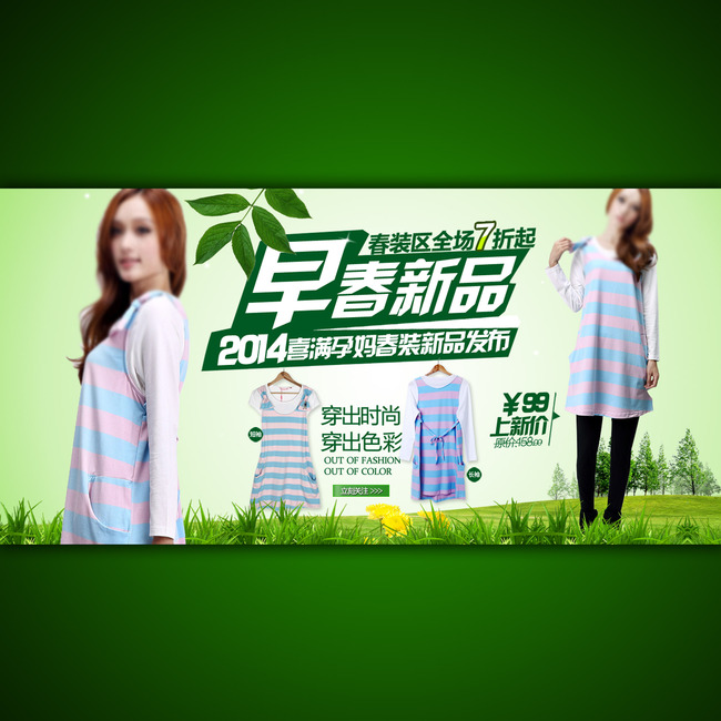 <em>淘宝</em>店铺<em>女士春装</em>促销海报设计psd源文件模板