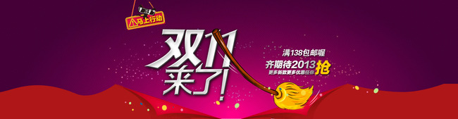 双十一来了图片
