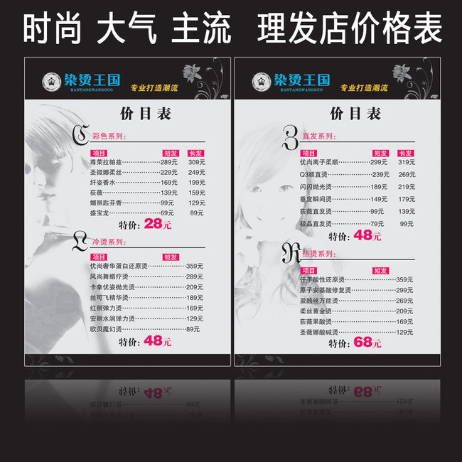 染烫王国理发店价格表模板模板下载(图片编号