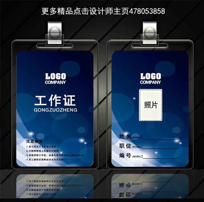 蓝色时尚工作人员工作卡模板下载(图片编号:1