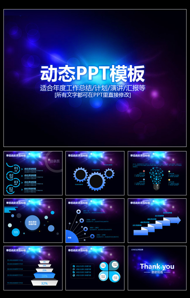 关于科技创新ppt模板动态幻灯片模板下载(图片