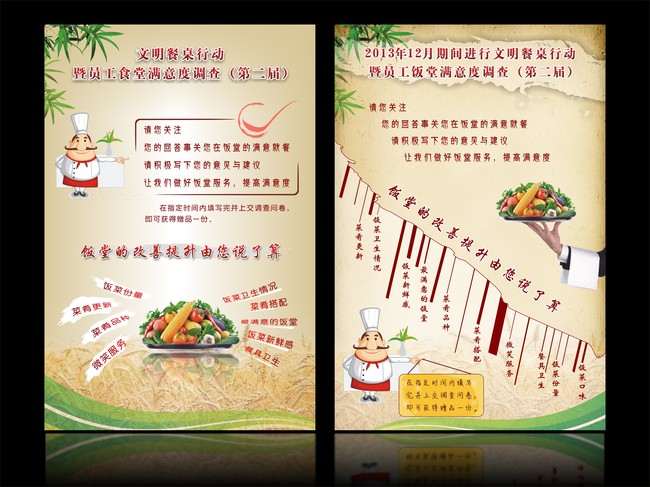 【本作品下载内容为:"食堂宣传海报"模板,其他内容仅为参考,如需印刷成实物请先认真校稿,避免造成不必要的经济损失。】 【声明】未经权利人许可,任何人不得随意使用本网站的原创作品(含预览图),否则将按照我国著作权法的相关规定被要求承担最高达50万元人民币的赔偿责任。所有作品均是用户自行上传分享并拥有版权或使用权,仅供网友学习交流,未经上传用户授权,请勿作他用。