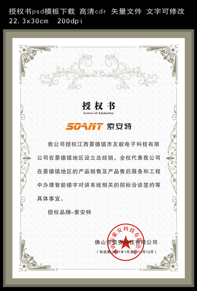 网络经销商授权书矢量模板下载模板下载(图片