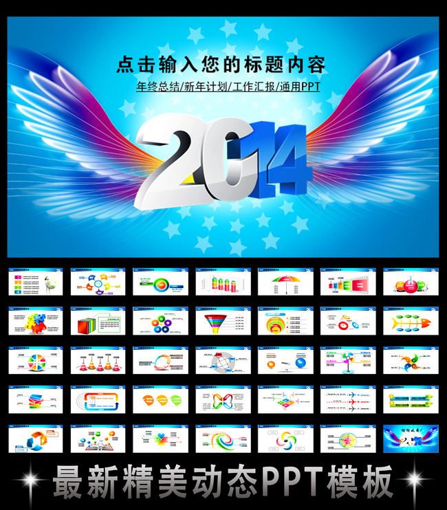 唯美梦幻蓝色2014年终总结报告ppt模板下载(图