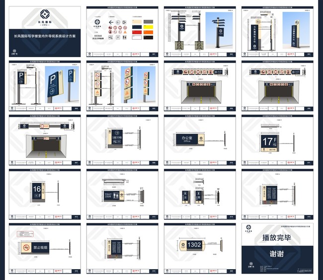 写字楼标识导视系统方案模板下载(图片编号:1