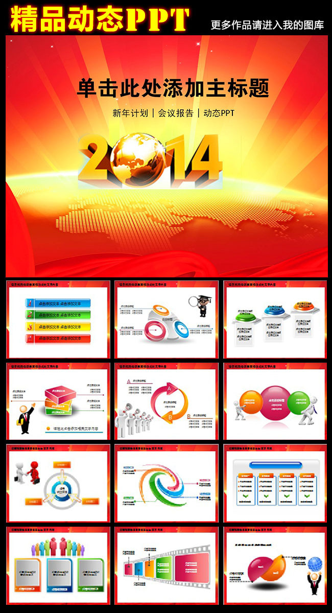 2014年终总结新年工作目标计划PPT模板下载