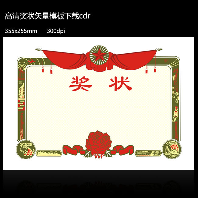 奖状证书证书边框荣誉证书奖状底纹 奖状模板 奖状花 【声明】未经图片
