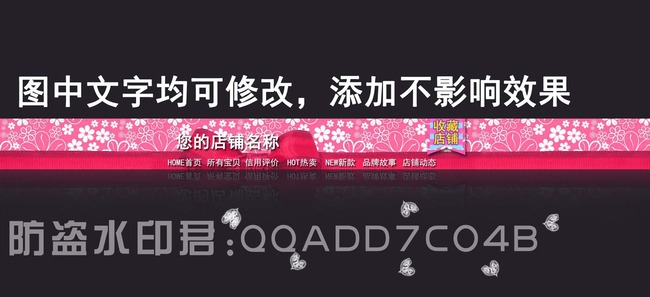 【本作品下载内容为:"浅色调可爱女士蝴蝶结淘宝店招拍拍"模板,其他内容仅为参考,如需印刷成实物请先认真校稿,避免造成不必要的经济损失。】 【声明】未经权利人许可,任何人不得随意使用本网站的原创作品(含预览图),否则将按照我国著作权法的相关规定被要求承担最高达50万元人民币的赔偿责任。所有作品均是用户自行上传分享并拥有版权或使用权,仅供网友学习交流,未经上传用户授权,请勿作他用。