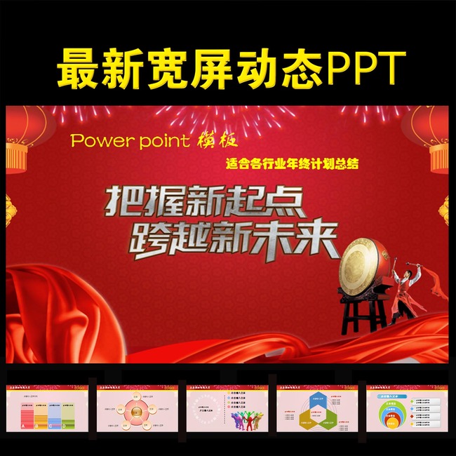 2014年终红色大气总结工作报告ppt模板下载(图