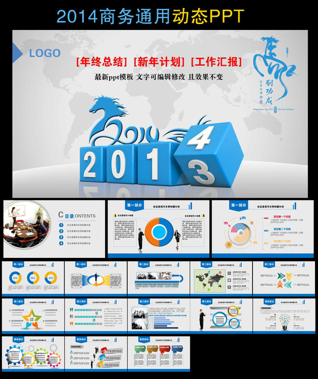 2014年终总结工作报告ppt模板模板下载(图片编