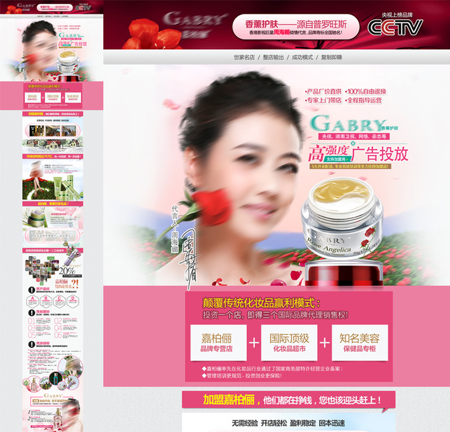 化妆品招商页面设计(无代码)模板下载(图片编号