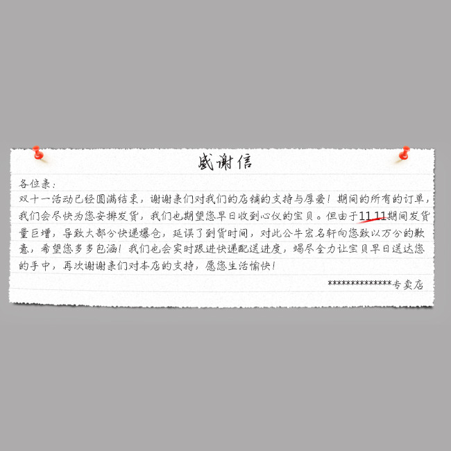 感谢信撕边纸模板下载(图片编号:11484809)_售