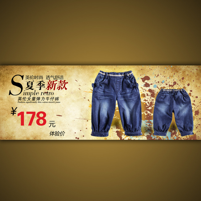 <em>淘宝</em>网店<em>牛仔短裤</em>宣传海报设计psd源文件模板