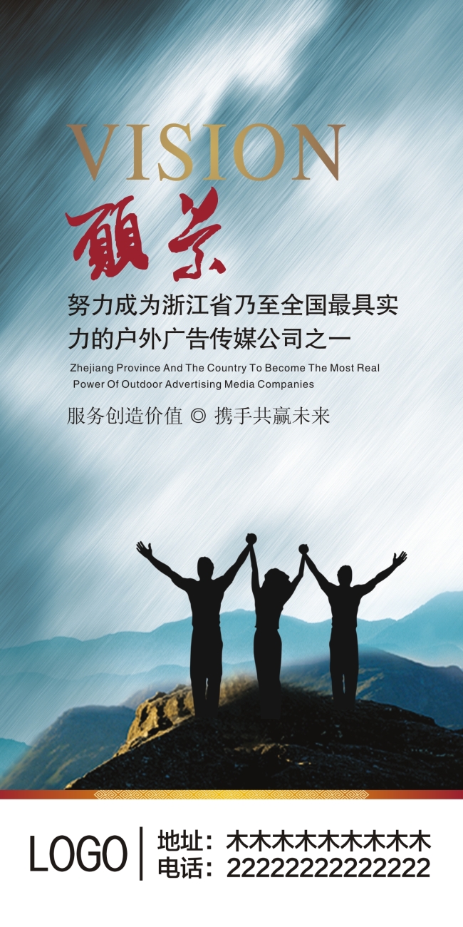 易拉宝愿景模板下载(图片编号:11487139)_企业展板设计_展板设计|党政|学校|企业_我图网weili.ooopic.com