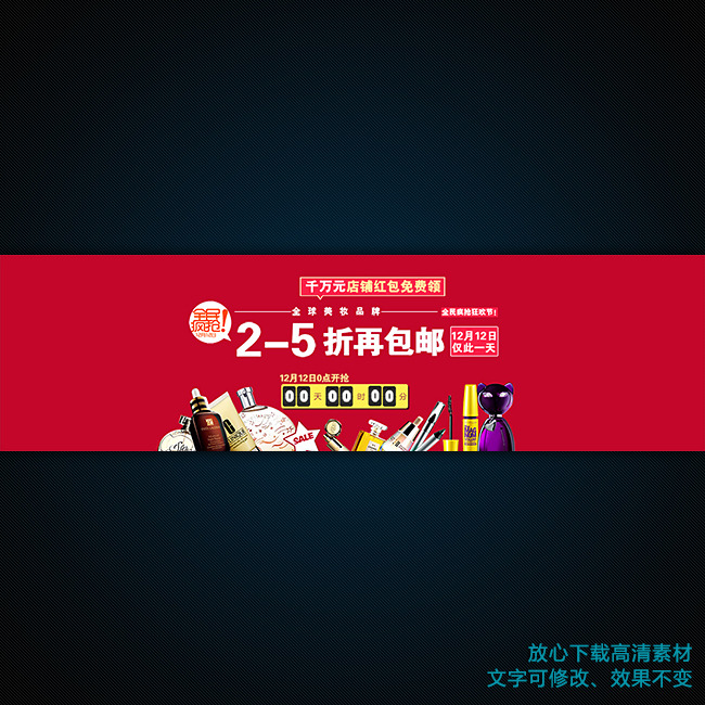 淘宝化妆品感恩回馈促销活动海报模板下载(图