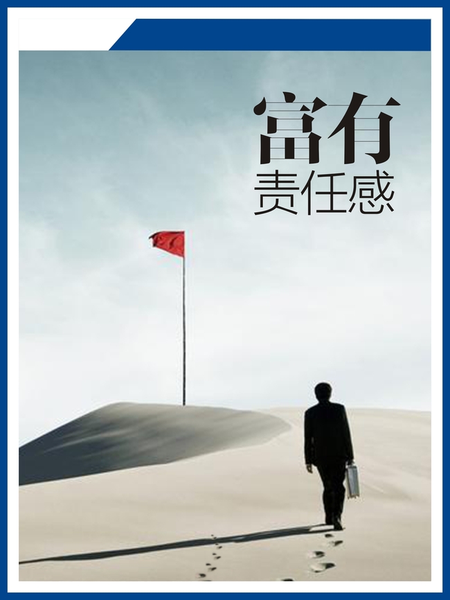 富有责任感模板下载(图片编号:11488280)_企业展板设计_展板设计_我图网weili.ooopic.com