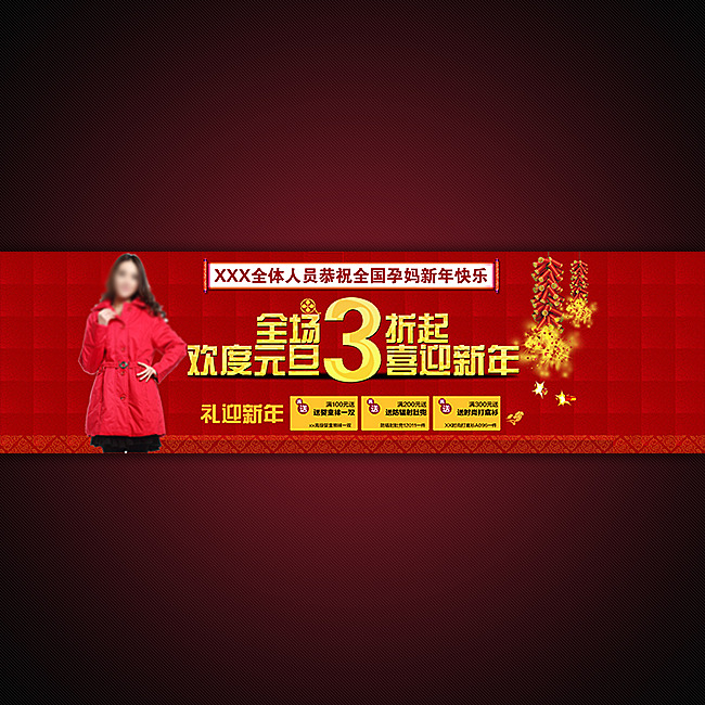 <em>淘宝女装</em>年末促销海报新年<em>清仓</em>促销活动海报模
