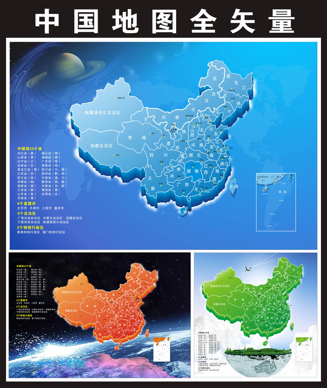 关键词: 中国地图矢量素材 宇宙 地球 中国地图模板下载 矢量地图